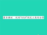 初中数学北师大版七年级下册3 探索三角形全等的条件习题ppt课件