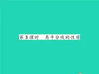 2020-2021学年3 简单的轴对称图形习题ppt课件