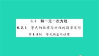 华师大版七年级下册1 等式的性质与方程的简单变形习题ppt课件