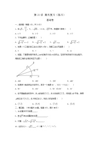 第20讲 期末复习（练习）基础卷- 2022年春季七年级数学辅导讲义（沪教版）