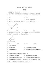 第20讲 期末复习（练习）提升卷- 2022年春季七年级数学辅导讲义（沪教版）