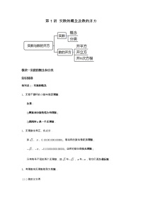 第1讲 实数的概念及数的开方（讲义）- 2022年春季七年级数学辅导讲义（沪教版）