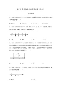 第2讲用数轴表示实数及运算（练习）- 2022年春季七年级数学辅导讲义（沪教版）