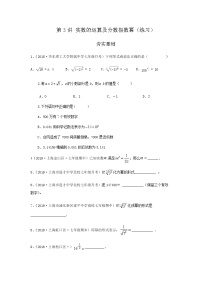 第3讲 实数的运算及分数指数幂（练习）- 2022年春季七年级数学辅导讲义（沪教版）