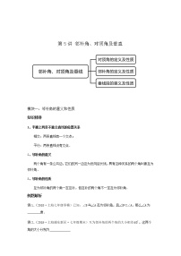 第5讲 邻补角、对顶角及垂直（讲义）- 2022年春季七年级数学辅导讲义（沪教版）