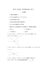 第5讲邻补角、对顶角及垂直（练习）- 2022年春季七年级数学辅导讲义（沪教版）