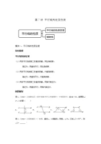 第7讲 平行线判定及性质（讲义）- 2022年春季七年级数学辅导讲义（沪教版）