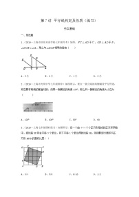 第7讲 平行线判定及性质（练习）- 2022年春季七年级数学辅导讲义（沪教版）