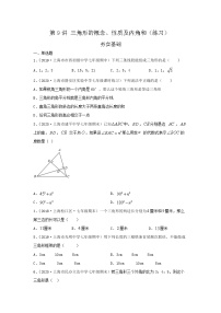 第9讲 三角形的概念、性质及内角和（练习）- 2022年春季七年级数学辅导讲义（沪教版）