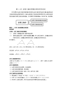 第11讲 全等三角形的概念和性质及判定（讲义）- 2022年春季七年级数学辅导讲义（沪教版）