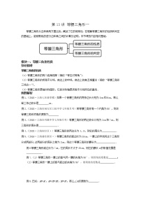 第13讲 等腰三角形一（讲义）- 2022年春季七年级数学辅导讲义（沪教版）