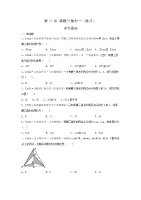 第13讲 等腰三角形一（练习）- 2022年春季七年级数学辅导讲义（沪教版）