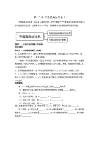 第17讲 平面直角坐标系1（讲义）- 2022年春季七年级数学辅导讲义（沪教版）