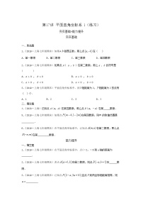 第17讲平面直角坐标系1（练习）- 2022年春季七年级数学辅导讲义（沪教版）