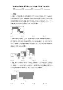 专题01 运算能力之乘法公式综合难点专练- 2022-2023学年八年级上册数学专题训练（人教版）