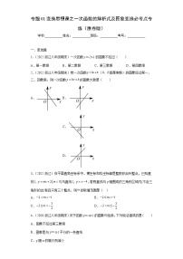 专题01变换思想课之一次函数的解析式及图象变换必考点专练- 2022-2023学年八年级上册数学专题训练（浙教版）