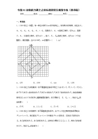 专题01抽象能力课之点坐标规律探究难题专练- 2022-2023学年八年级上册数学专题训练（浙教版）