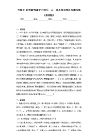 专题01 应用能力课之方程与一元一次不等式综合应用专练- 2022-2023学年八年级上册数学专题训练（浙教版）