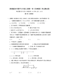 初中数学浙教版七年级上册第1章 有理数综合与测试单元测试达标测试