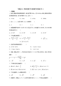 专题8.2 期末复习与测试专项练习2- 2022-2023学年七年级数学上册阶段性复习精选精练（浙教版）