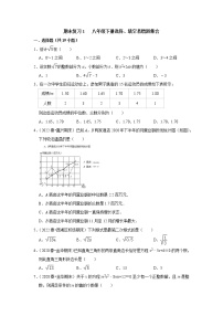 期末复习1 八年级下册选择、填空易错题集合 -【专题突破】2022-2023学年八年级数学下学期重难点及章节分类精品讲义(浙教版)