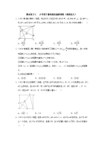 期末复习2 八年级下册选填压轴题训练（难度较大）-【专题突破】2022-2023学年八年级数学下学期重难点及章节分类精品讲义(浙教版)