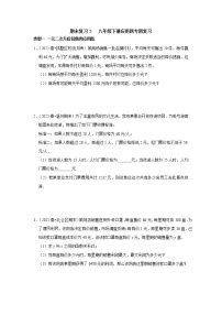 期末复习3 八年级下册应用题专题复习-【专题突破】2022-2023学年八年级数学下学期重难点及章节分类精品讲义(浙教版)