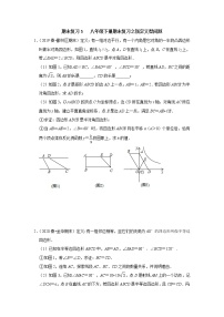 期末复习5 八年级下册期末复习之新定义型问题-【专题突破】2022-2023学年八年级数学下学期重难点及章节分类精品讲义(浙教版)