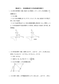 期末复习6 四边形期末复习之存在性问题专题复习-【专题突破】2022-2023学年八年级数学下学期重难点及章节分类精品讲义(浙教版)