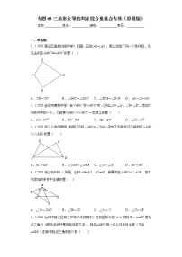 专题09 三角形全等的判定综合重难点专练- 2022-2023学年八年级上册数学专题训练（浙教版）