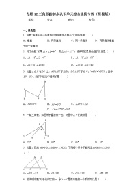 专题12 三角形的初步认识单元综合提优专练- 2022-2023学年八年级上册数学专题训练（浙教版）