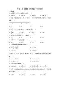 专题1.2 有理数（提高篇）专项练习- 2022-2023学年七年级数学上册阶段性复习精选精练（浙教版）