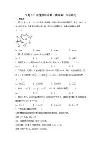 专题2.2 有理数的运算（提高篇）专项练习- 2022-2023学年七年级数学上册阶段性复习精选精练（浙教版）