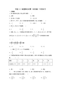 专题2.3 有理数的运算（培优篇）专项练习- 2022-2023学年七年级数学上册阶段性复习精选精练（浙教版）