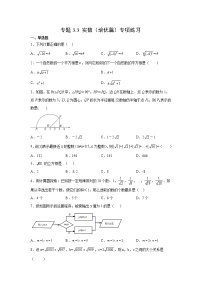 专题3.3 实数（培优篇）专项练习- 2022-2023学年七年级数学上册阶段性复习精选精练（浙教版）