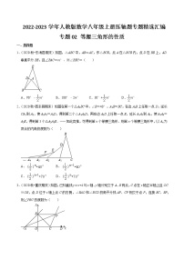 专题02 等腰三角形的性质-【挑战压轴题】2021-2022学年八年级数学上册压轴题专题精选汇编（人教版）