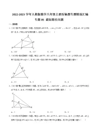 专题05 最短路径问题-【挑战压轴题】2021-2022学年八年级数学上册压轴题专题精选汇编（人教版）