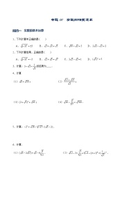 专题07  实数的相关运算-【重难点突破】2022-2023学年八年级数学上册常考题专练（北师大版）