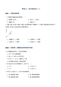 专题09 坐标与位置(1)-【重难点突破】2022-2023学年八年级数学上册常考题专练(北师大版)