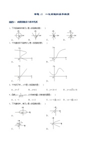 专题11一次函数基本性质-【重难点突破】2022-2023学年八年级数学上册常考题专练（北师大版）