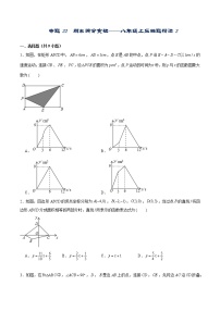 专题22  期末满分突破——八年级上压轴题精选2-【重难点突破】2022-2023学年八年级数学上册常考题专练（北师大版）