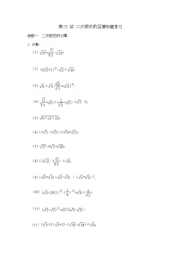第01讲 二次根式的运算专题复习-【专题突破】2022-2023学年八年级数学下学期重难点及章节分类精品讲义(浙教版)