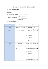 第04讲 一元二次方程章节分类总复习 -【专题突破】2022-2023学年八年级数学下学期重难点及章节分类精品讲义(浙教版)