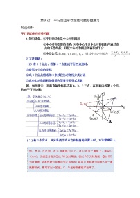 第05讲 平行四边形存在性问题专题复习 -【专题突破】2022-2023学年八年级数学下学期重难点及章节分类精品讲义(浙教版)