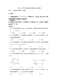 第06讲 平行四边形单元整体分类总复习 -【专题突破】2022-2023学年八年级数学下学期重难点及章节分类精品讲义(浙教版)