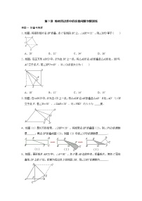 第09讲 特殊平行四边形中的折叠问题-【专题突破】2022-2023学年八年级数学下学期重难点及章节分类精品讲义(浙教版)