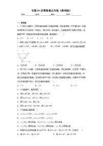 专题03 证明重难点专练- 2022-2023学年八年级上册数学专题训练（浙教版）