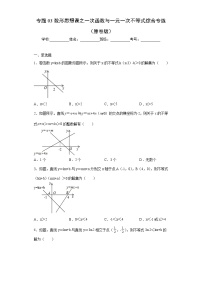 专题03数形思想课之一次函数与一元一次不等式综合专练- 2022-2023学年八年级上册数学专题训练（浙教版）