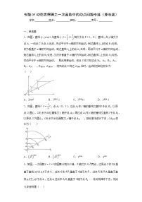 专题05动态思想课之一次函数中的动点问题专练- 2022-2023学年八年级上册数学专题训练（浙教版）