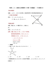 专题1.15 三角形几何模型-8字型（巩固篇）（专项练习）-2022-2023学年八年级数学上册基础知识专项讲练（浙教版）